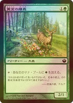 画像1: [FOIL] 黄金の雌鹿/Golden Hind 【日本語版】 [JOU-緑C]