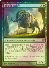 [FOIL] 黄金皮の雄牛/Goldenhide Ox 【日本語版】 [JOU-緑U]