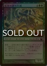 [FOIL] 定命の者の大敵/Humbler of Mortals 【日本語版】 [JOU-緑C]