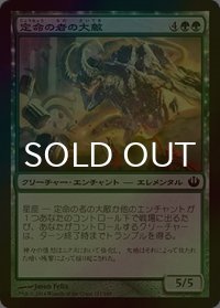 [FOIL] 定命の者の大敵/Humbler of Mortals 【日本語版】 [JOU-緑C]