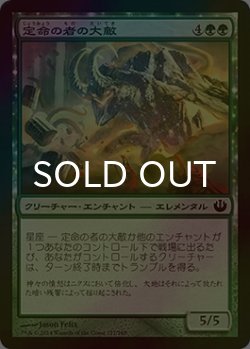 画像1: [FOIL] 定命の者の大敵/Humbler of Mortals 【日本語版】 [JOU-緑C]