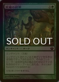 [FOIL] 市場の祝祭/Market Festival 【日本語版】 [JOU-緑C]
