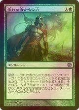 [FOIL] 倒れた者からの力/Strength from the Fallen 【日本語版】 [JOU-緑U]