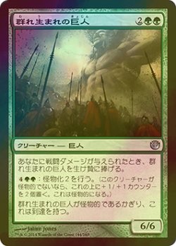 画像1: [FOIL] 群れ生まれの巨人/Swarmborn Giant 【日本語版】 [JOU-緑U]