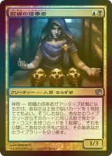 [FOIL] 欺瞞の信奉者/Disciple of Deceit 【日本語版】 [JOU-金U]