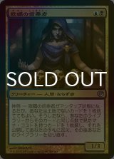 [FOIL] 欺瞞の信奉者/Disciple of Deceit 【日本語版】 [JOU-金U]