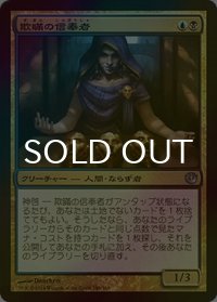 [FOIL] 欺瞞の信奉者/Disciple of Deceit 【日本語版】 [JOU-金U]