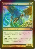 [FOIL] 速羽根のコカトリス/Fleetfeather Cockatrice 【日本語版】 [JOU-金U]