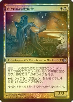 画像1: [FOIL] 死の国の造幣工/Underworld Coinsmith 【日本語版】 [JOU-金U]