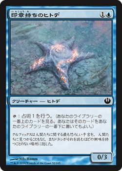 画像1: 印章持ちのヒトデ/Sigiled Starfish 【日本語版】 [JOU-青C]