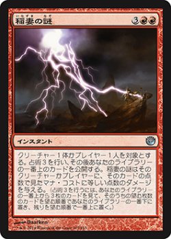 画像1: 稲妻の謎/Riddle of Lightning 【日本語版】 [JOU-赤U]