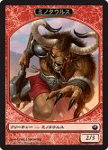 ミノタウルス/MINOTAUR 【日本語版】 [JOU-トークン]