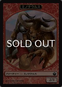 ミノタウルス/MINOTAUR 【日本語版】 [JOU-トークン]