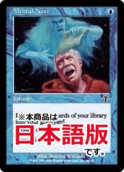 画像1: 留意/Mental Note (JUD/青C/日/通常/EX+) ※詳細要確認