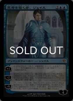画像1: [FOIL] 思考を築く者、ジェイス/Jace, Architect of Thought 【日本語版】 [JvV-青MR]