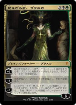 画像1: [FOIL] 見えざる者、ヴラスカ/Vraska the Unseen 【日本語版】 [JvV-金MR]