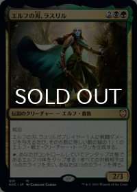 エルフの刃、ラスリル/Lathril, Blade of the Elves 【日本語版】 [KHC-金MR]