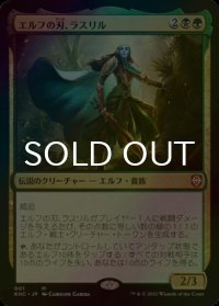 [FOIL] エルフの刃、ラスリル/Lathril, Blade of the Elves 【日本語版】 [KHC-金MR]