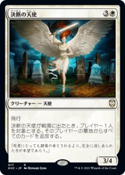 画像1: 決断の天使/Angel of Finality 【日本語版】 [KHC-白R]