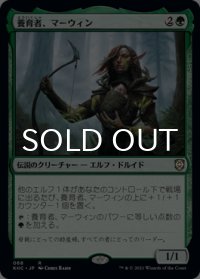 養育者、マーウィン/Marwyn, the Nurturer 【日本語版】 [KHC-緑R]