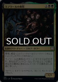 ラノワールの異形/Abomination of Llanowar 【日本語版】 [KHC-金U]