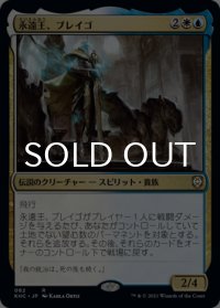 永遠王、ブレイゴ/Brago, King Eternal 【日本語版】 [KHC-金R]