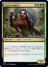 ゴルガリの拾売人/Golgari Findbroker 【日本語版】 [KHC-金U]