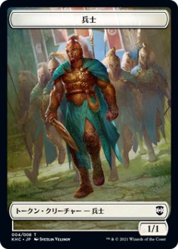 画像2: 鳥/BIRD & 兵士/SOLDIER 【日本語版】 [KHC-トークン]