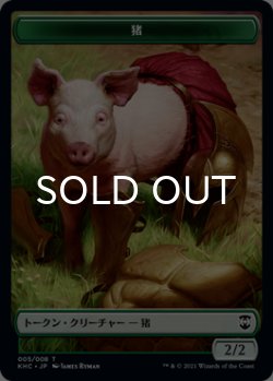 画像1: 猪/BOAR & スピリット/SPIRIT (KHM) 【日本語版】 [KHC-トークン]