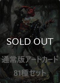 カルドハイム 通常版アートカード81種セット 【英語版】 [KHM-アート]