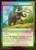 [FOIL] マンモス化/Mammoth Growth 【英語版】 [KHM-緑C]