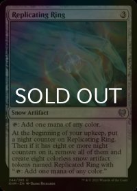 [FOIL] 複製する指輪/Replicating Ring 【英語版】 [KHM-灰U]