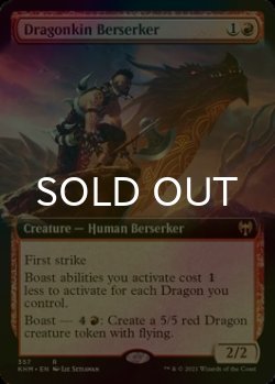 画像1: [FOIL] 龍族の狂戦士/Dragonkin Berserker (拡張アート版) 【英語版】 [KHM-赤R]