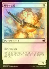 [FOIL] 戦場の猛禽/Battlefield Raptor 【日本語版】 [KHM-白C]