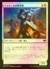 [FOIL] ベスキールの盾仲間/Beskir Shieldmate 【日本語版】 [KHM-白C]