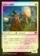 [FOIL] 掟綴りの僧侶/Codespell Cleric 【日本語版】 [KHM-白C]