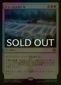 [FOIL] ドゥームスカール/Doomskar 【日本語版】 [KHM-白R]