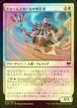 [FOIL] ドゥームスカールの神託者/Doomskar Oracle 【日本語版】 [KHM-白C]