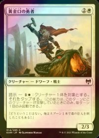[FOIL] 黄金口の勇者/Goldmaw Champion 【日本語版】 [KHM-白C]