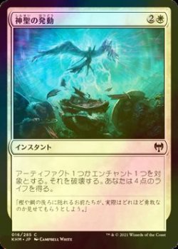 画像1: [FOIL] 神聖の発動/Invoke the Divine 【日本語版】 [KHM-白C]