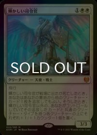 [FOIL] 輝かしい司令官/Resplendent Marshal 【日本語版】 [KHM-白MR]