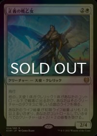[FOIL] 正義の戦乙女/Righteous Valkyrie 【日本語版】 [KHM-白R]