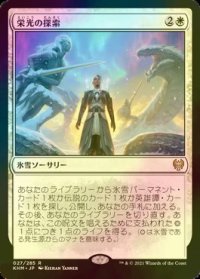 [FOIL] 栄光の探索/Search for Glory 【日本語版】 [KHM-白R]