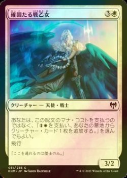 画像1: [FOIL] 確固たる戦乙女/Stalwart Valkyrie 【日本語版】 [KHM-白C]