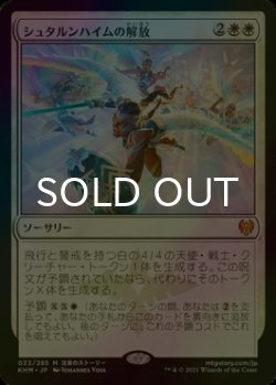 画像1: [FOIL] シュタルンハイムの解放/Starnheim Unleashed 【日本語版】 [KHM-白MR]