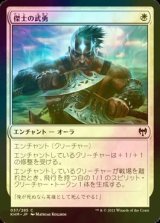 [FOIL] 傑士の武勇/Valor of the Worthy 【日本語版】 [KHM-白C]