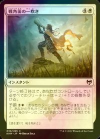 [FOIL] 戦角笛の一吹き/Warhorn Blast 【日本語版】 [KHM-白C]