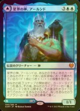 [FOIL] 星界の神、アールンド/Alrund, God of the Cosmos 【日本語版】 [KHM-青MR]