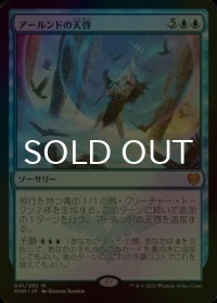[FOIL] アールンドの天啓/Alrund's Epiphany 【日本語版】 [KHM-青MR]