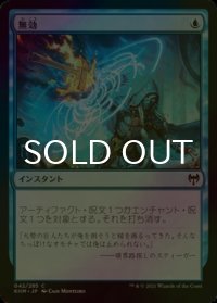 [FOIL] 無効/Annul 【日本語版】 [KHM-青C]